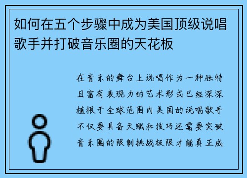 如何在五个步骤中成为美国顶级说唱歌手并打破音乐圈的天花板