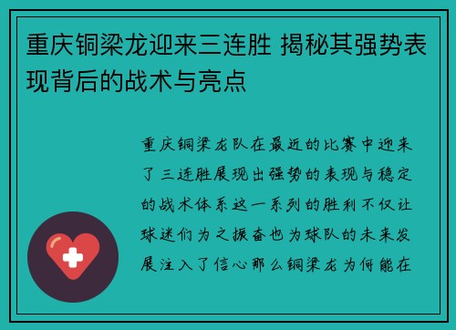 重庆铜梁龙迎来三连胜 揭秘其强势表现背后的战术与亮点
